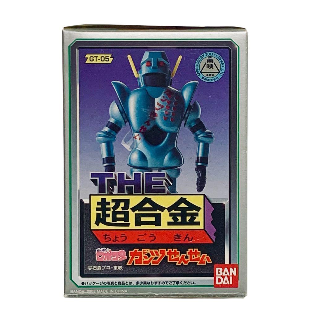 THE 超合金 ロボコン・ガンツせんせい 2体セット