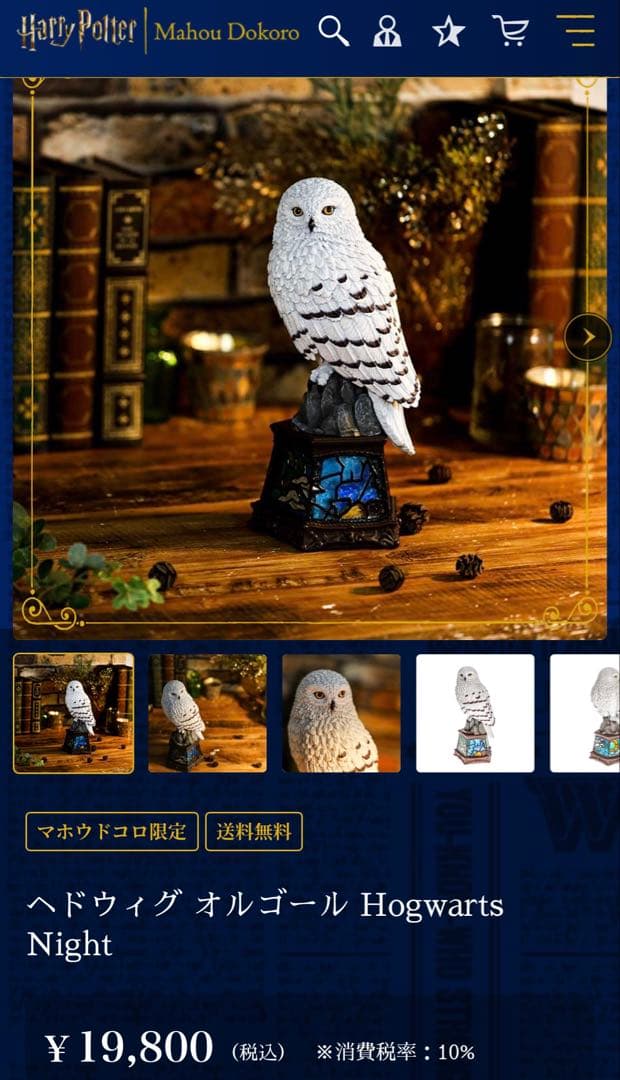 ハリーポッター ヘドウィグ オルゴール Hedwig’s Music Box