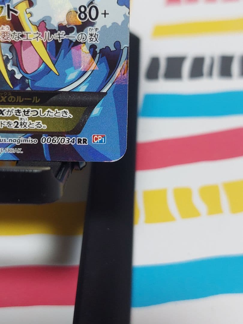 アクア団のカイオーガEX RR CP1