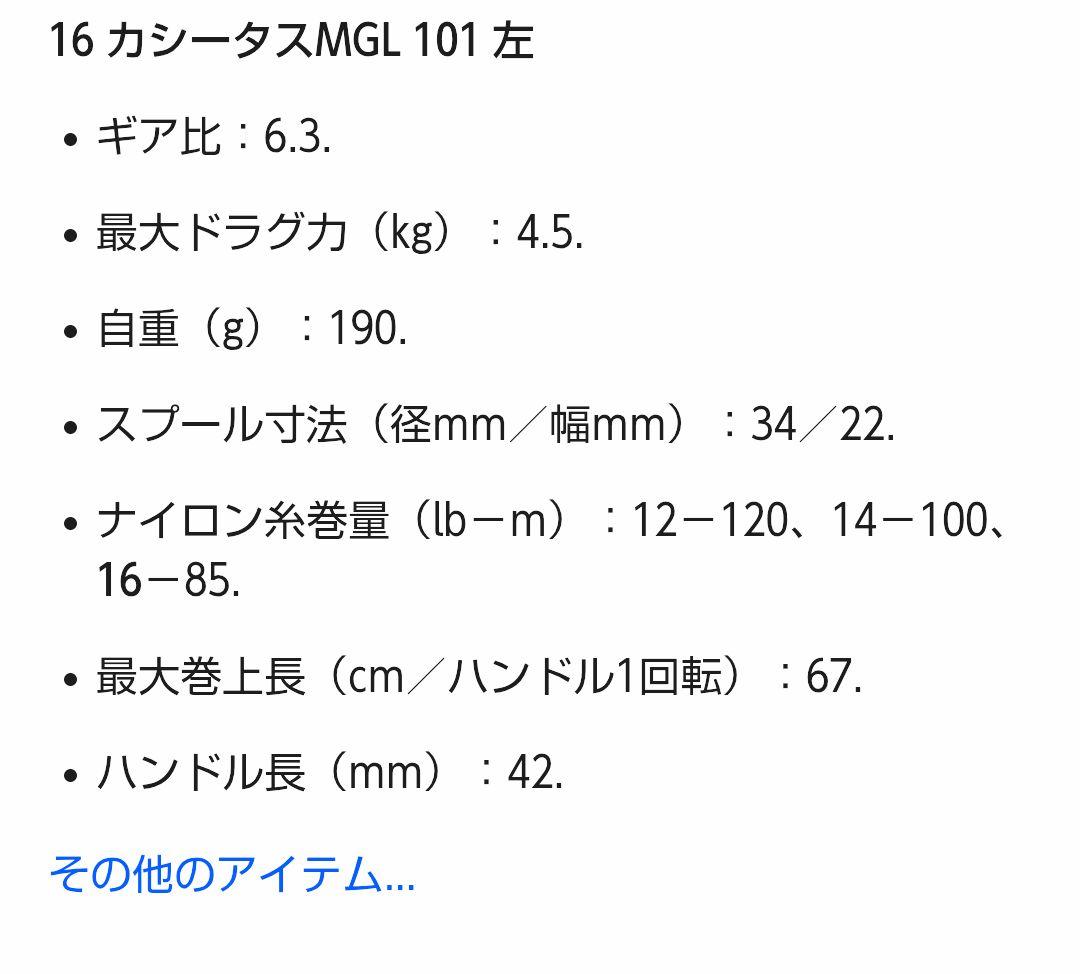 激美品 シマノ 16 カシータス ベアリング SVS オイルチューン 鬼飛び仕様