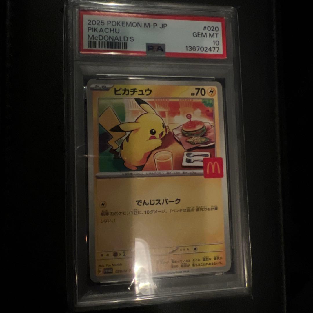 PSA 10 2025 ポケモン ピカチュウ #020 マクドナルド