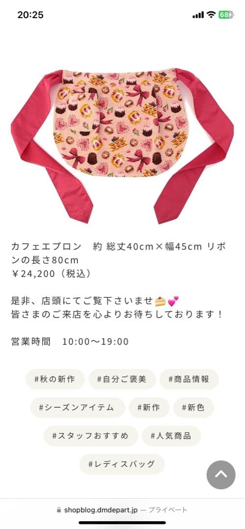 【完売品】【新品未使用】フェイラー ハッピーモーメント柄 エプロン