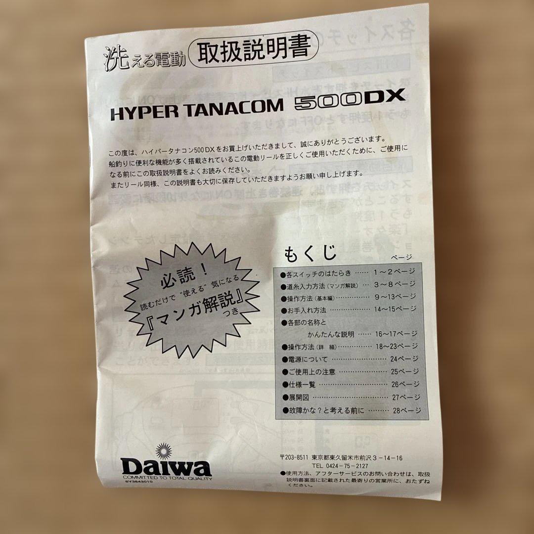 ダイワ　ハイパータナコン500DX