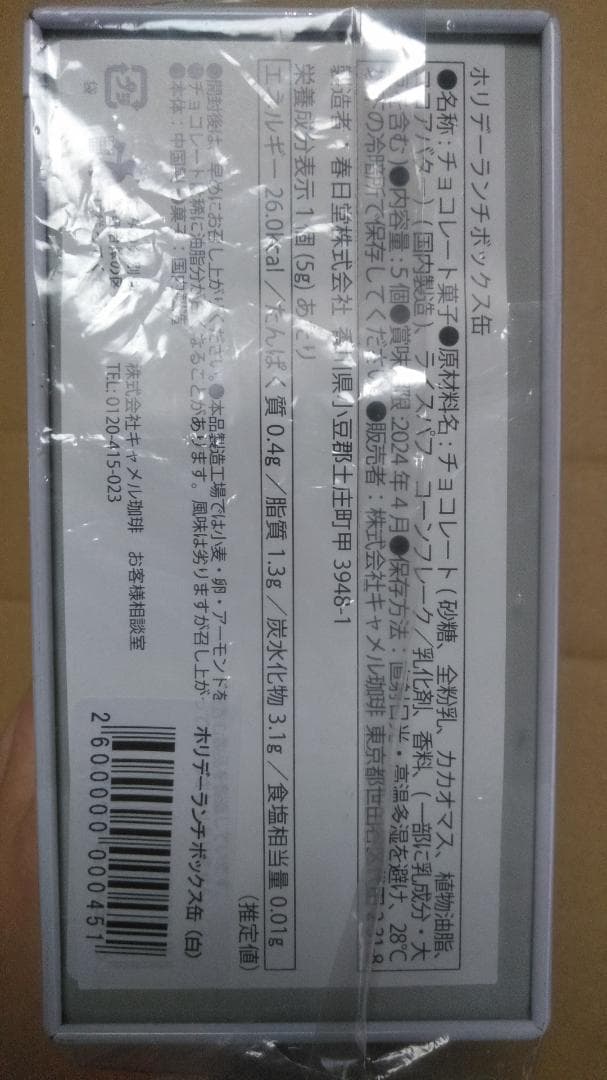 カルディ　ホリデーランチボックス 缶　白　ランチ ボックス　お菓子無し