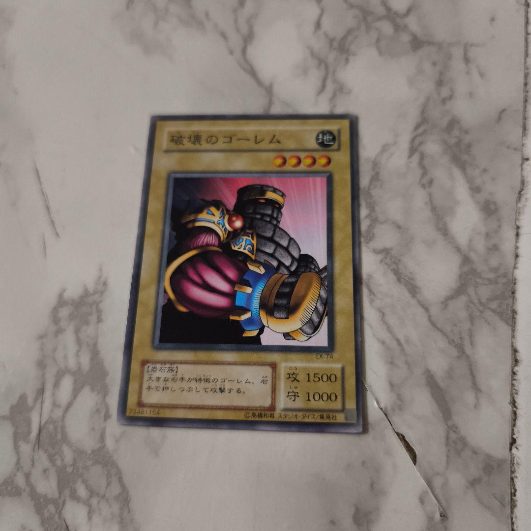破壊のゴーレム遊戯王