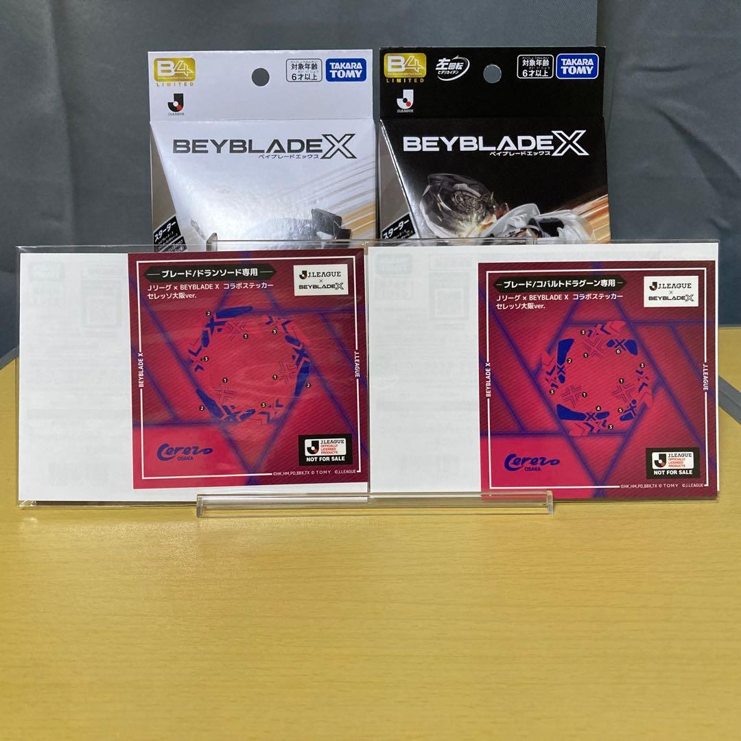 ベイブレードX Jリーグ コバルトドラグーン ドランソード セレッソ大阪