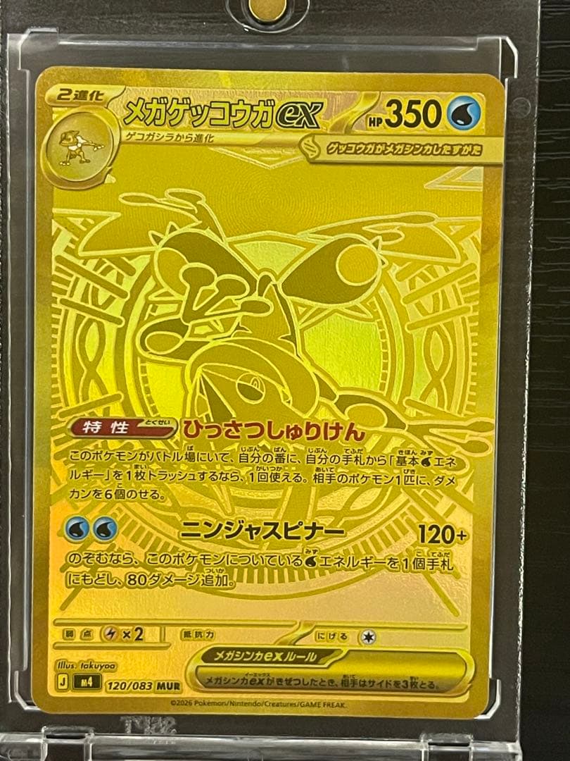 メガゲッコウガEX 350 HP 水タイプカード