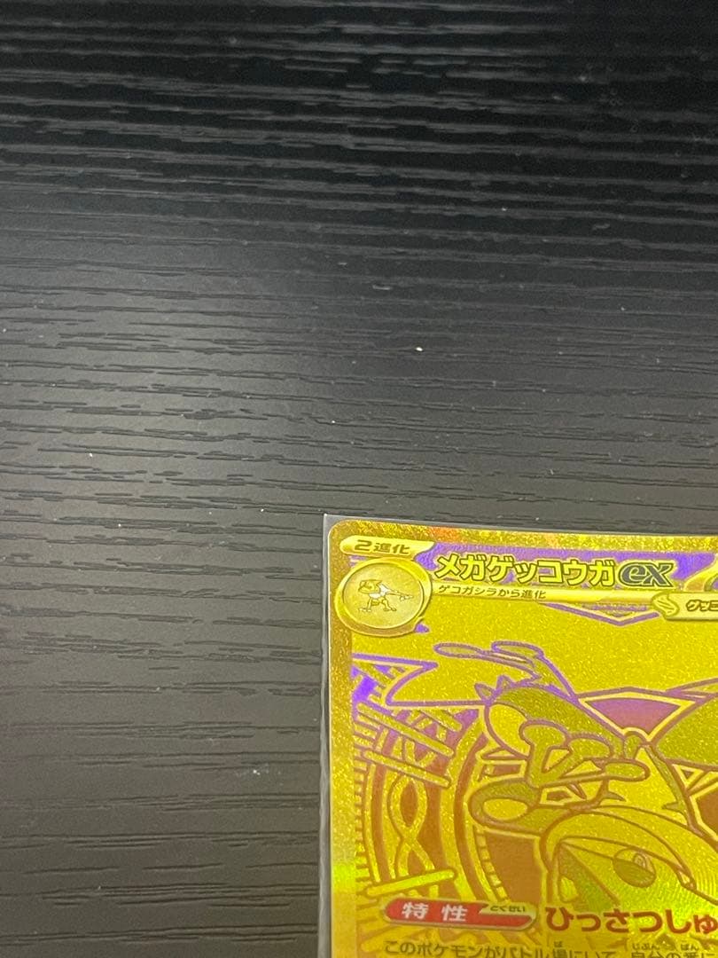 メガゲッコウガEX 350 HP 水タイプカード