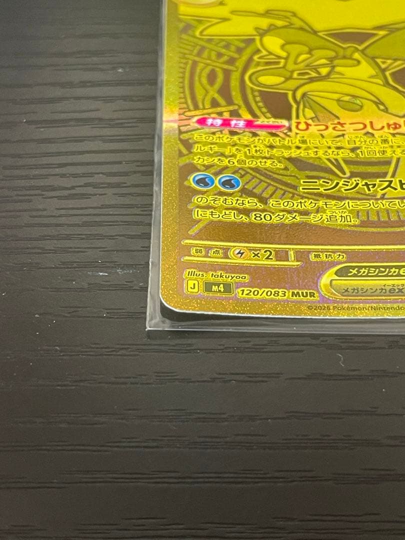 メガゲッコウガEX 350 HP 水タイプカード