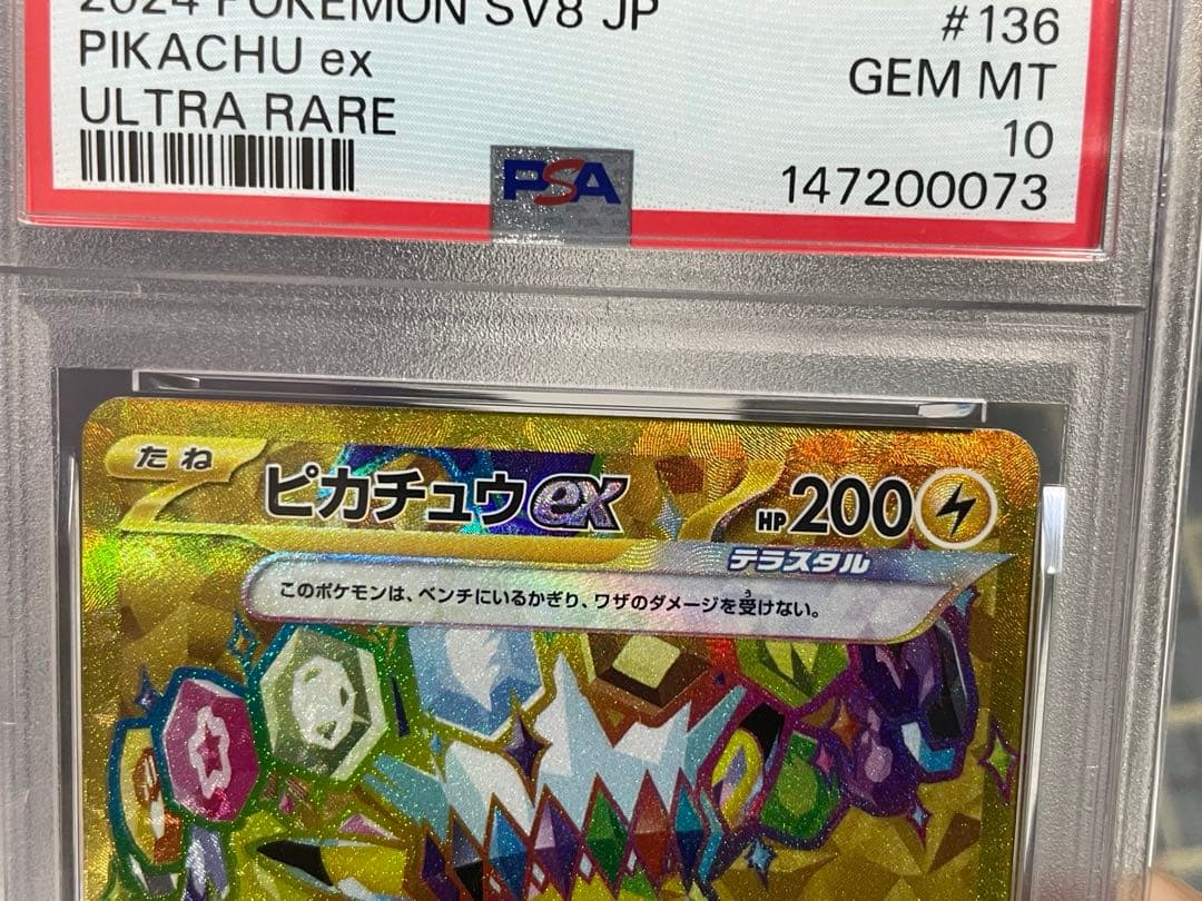 ピカチュウex PSA10 仰天のボルテッカー収録