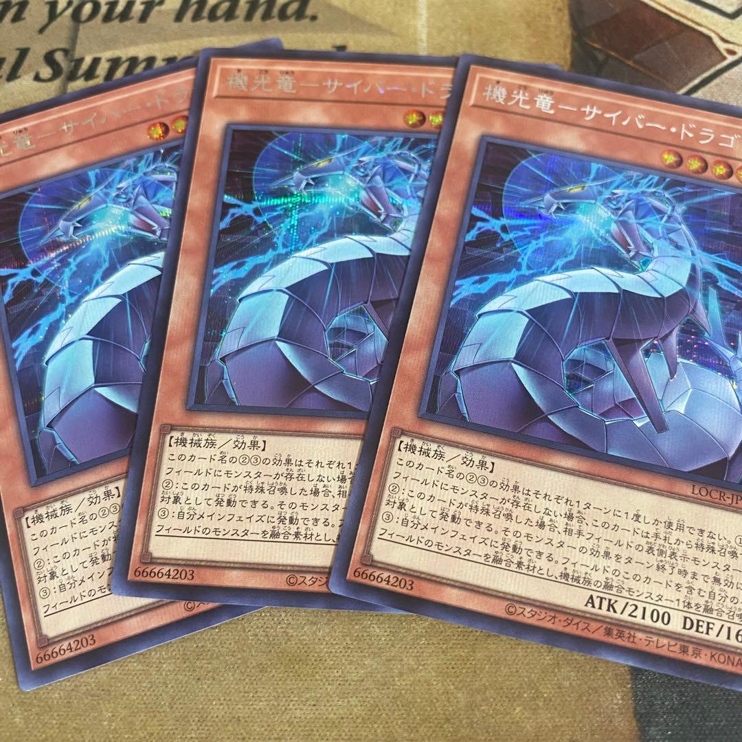 本格構築 サイバードラゴン デッキ 終撃竜サイバーエンドドラゴン 機光竜 コア