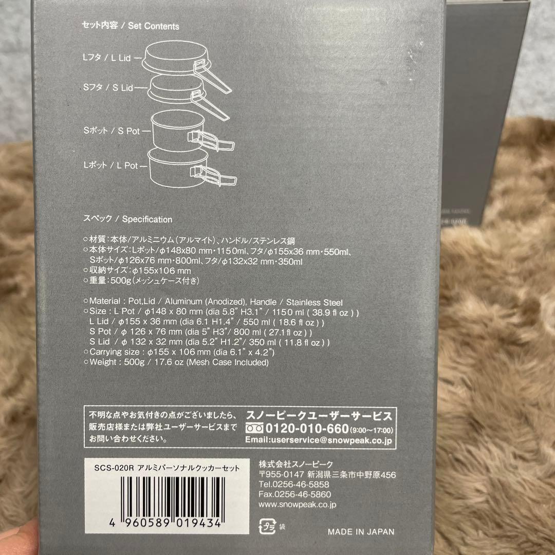 2個　 Peak アルミパーソナルクッカーセット SCS-020R