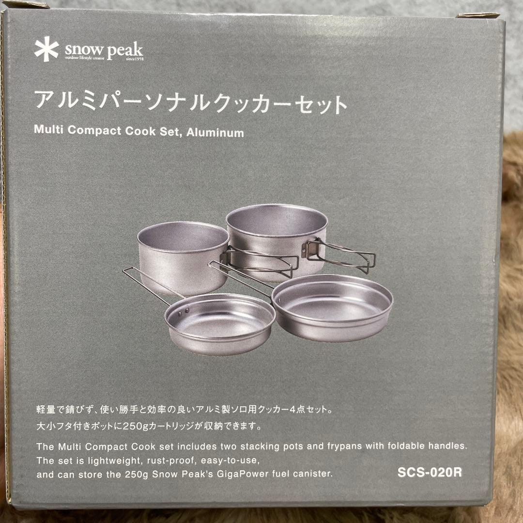 2個　 Peak アルミパーソナルクッカーセット SCS-020R