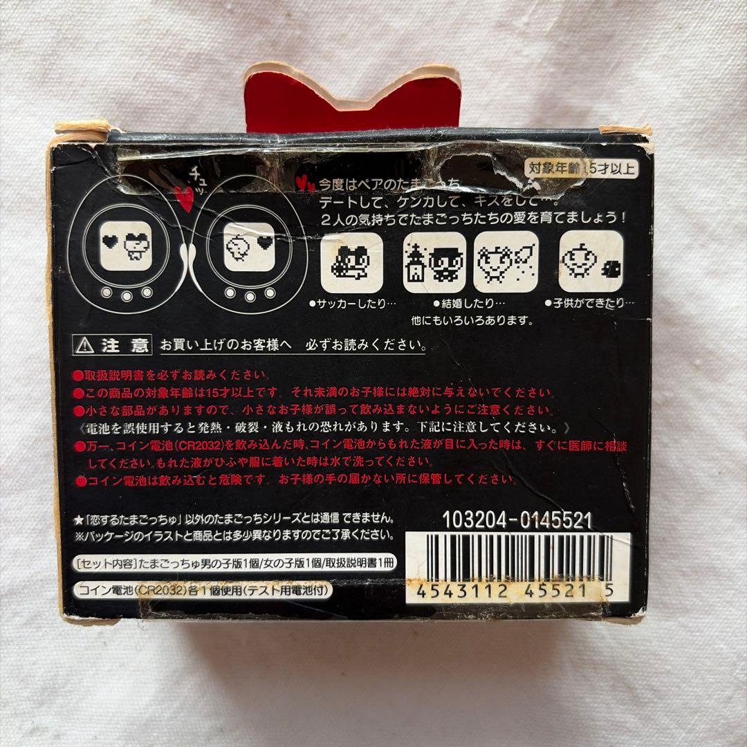 【新品未使用】レア 希少　恋するたまごっちゅ BLACK＆WHITE バンダイ