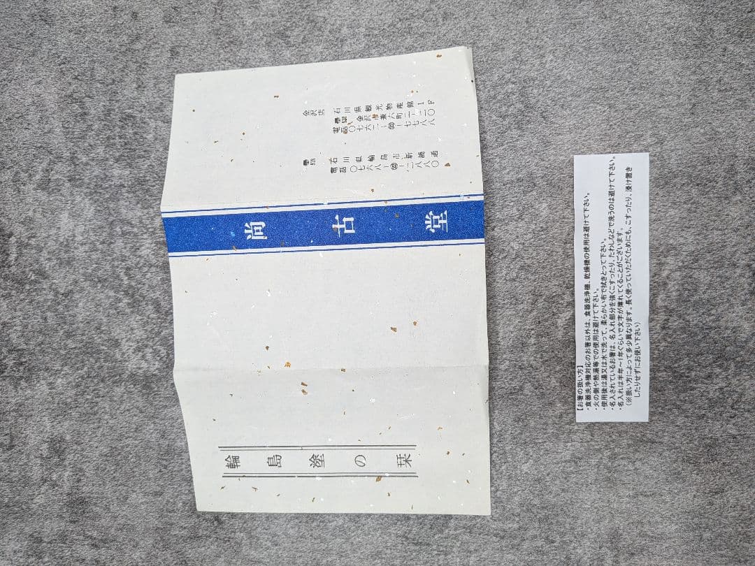 【新品】輪島塗 尚古堂謹製 茶托 5客セット 共箱・布付き 伝統
