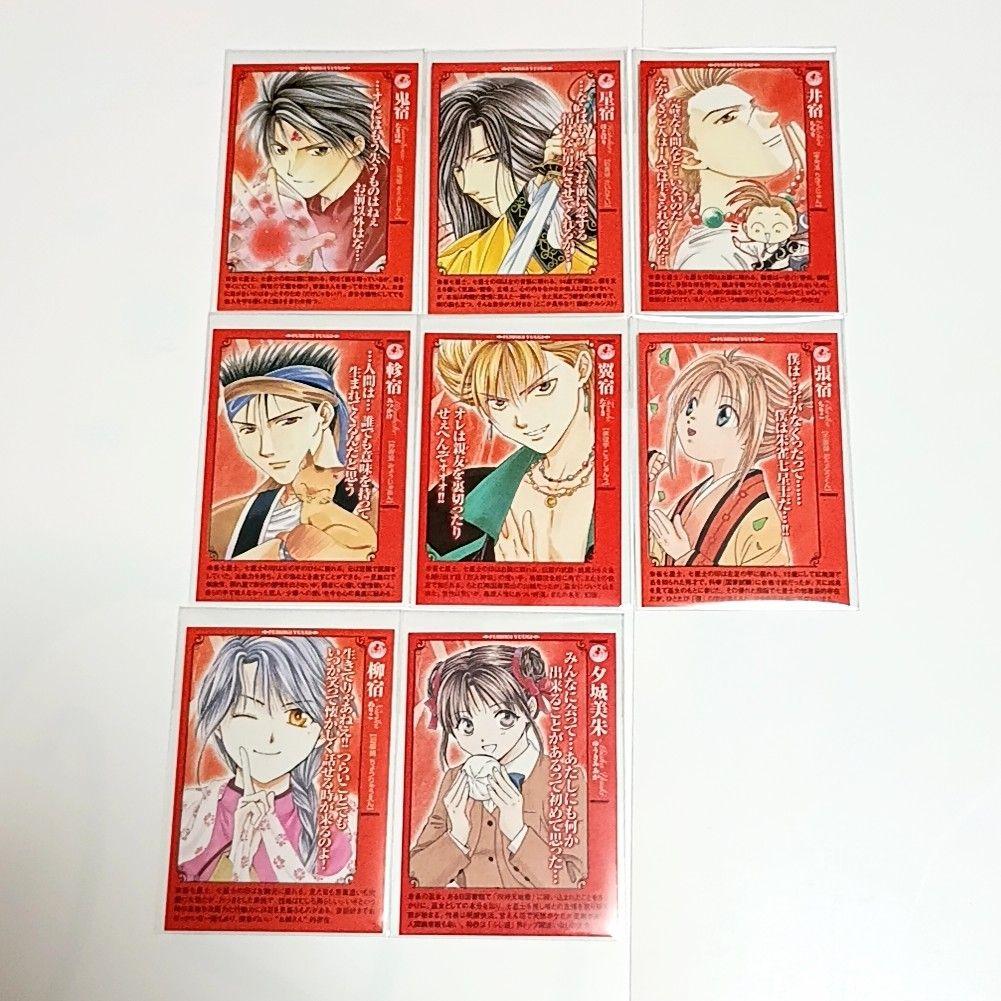 ふしぎ遊戯 七星士キャラクターカードコレクション 渡瀬悠宇 27枚セット
