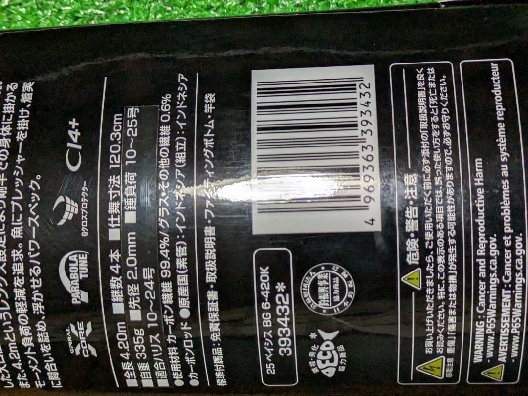 最終値下げ。新品未使用。25ベイシスBG６号４２０K