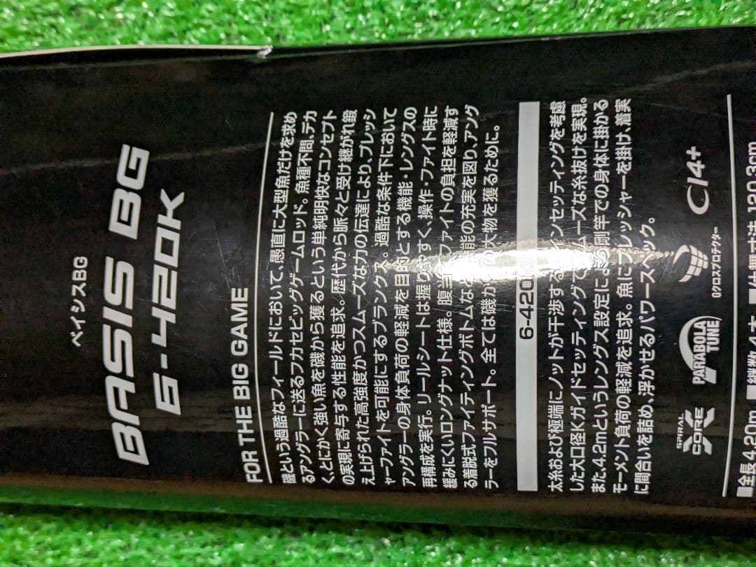最終値下げ。新品未使用。25ベイシスBG６号４２０K