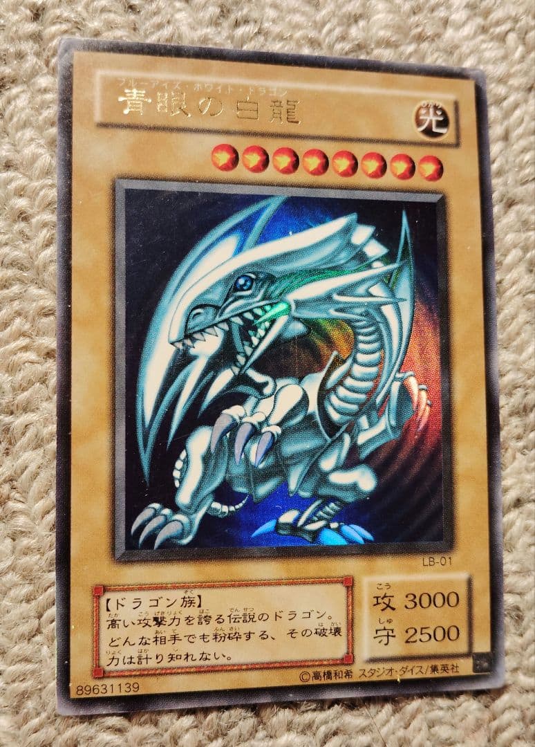 遊戯王　ブルーアイズホワイトドラゴン　青眼の白龍　初期/2期/英語版　3枚セット