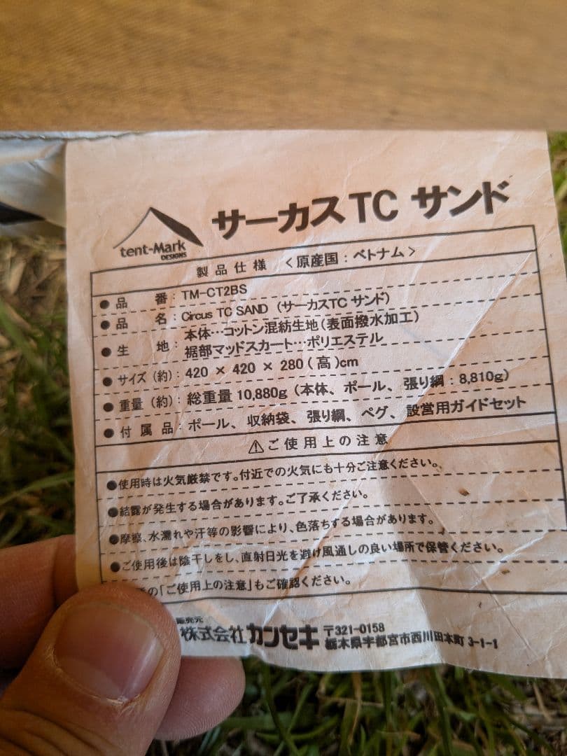 テンマクデザイン　サーカスTC　サンド　CIRCUS　ハーフグラウンドシート付き