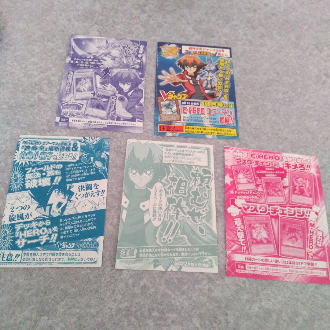 Vジャンプ　遊戯王　OCG　カード　E・HERO　５枚