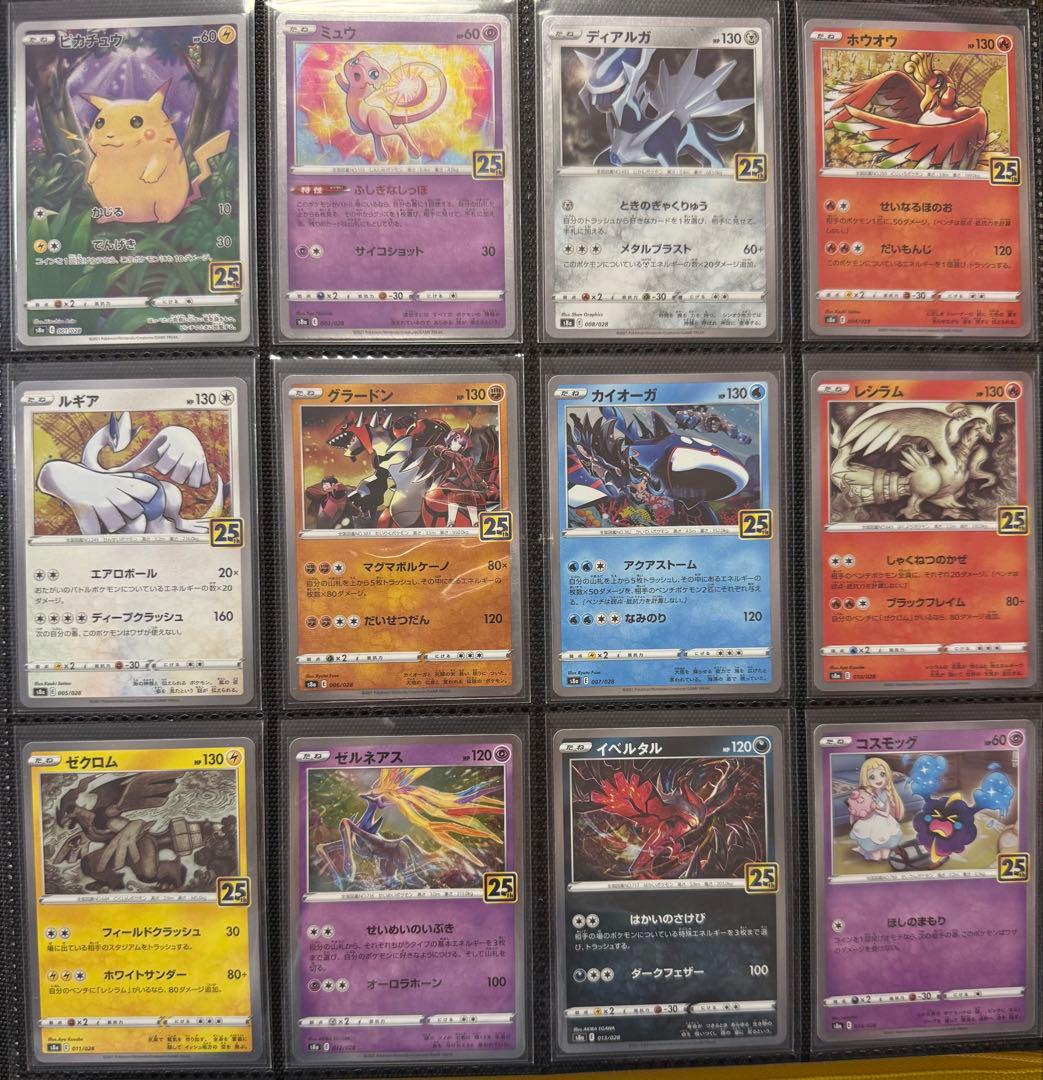 ポケモンカード25thカードまとめ売り