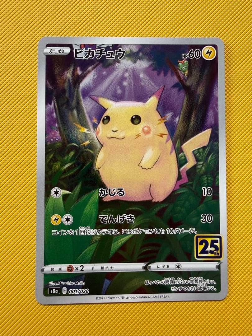 ポケモンカード25thカードまとめ売り