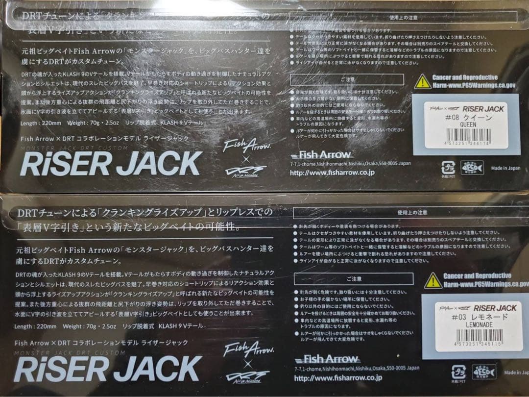新品未使用　RiSER JACK　2個セット