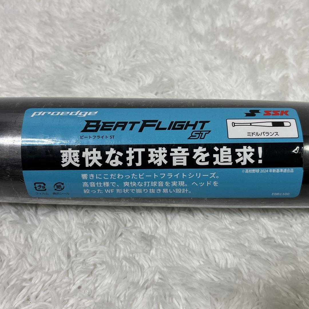SSK 硬式用　金属バット　ビートフライト ST 新基準　　83cm ミドル　黒