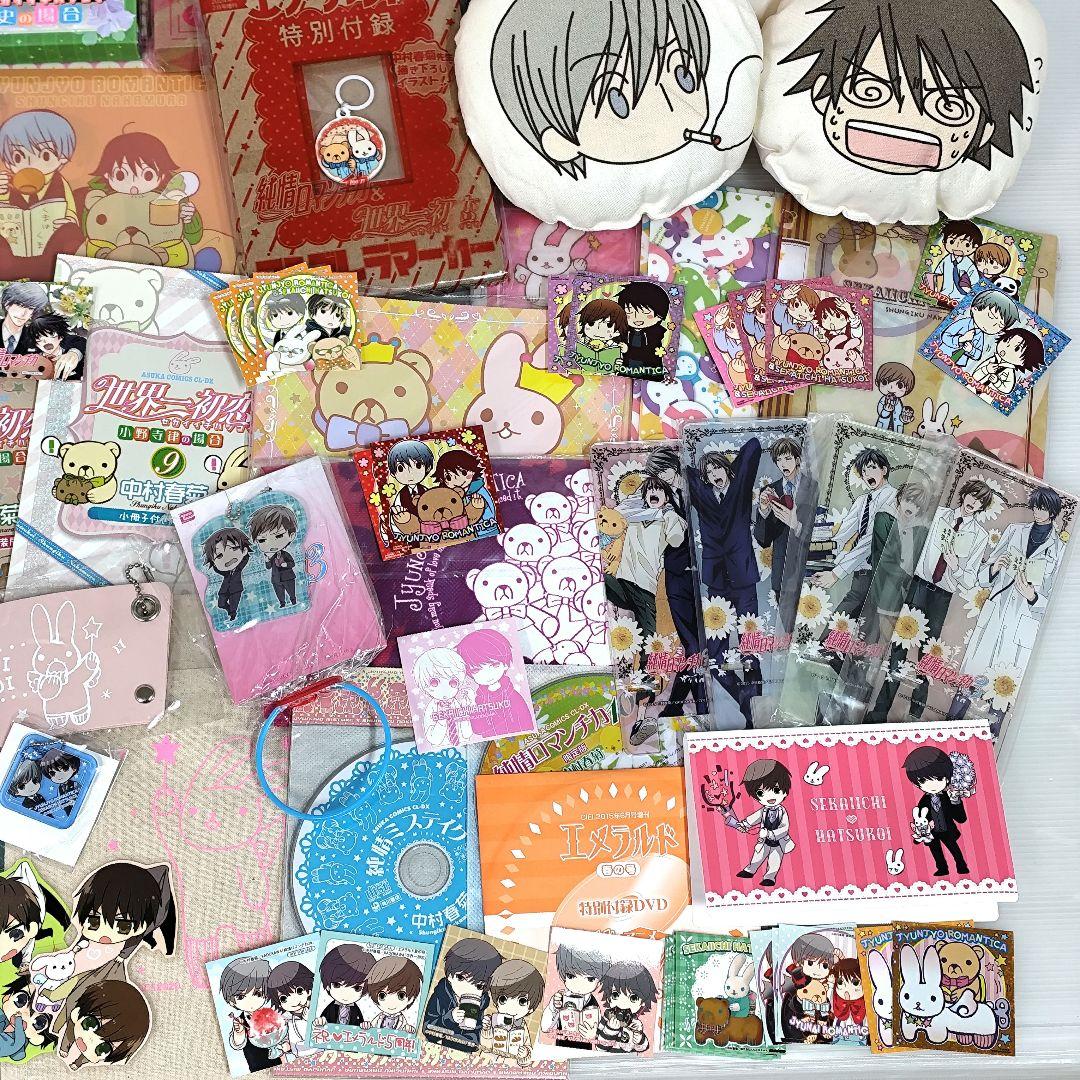 「世界一初恋・純情ロマンチカ」グッズまとめ売り大量 中村春菊 藤崎都
