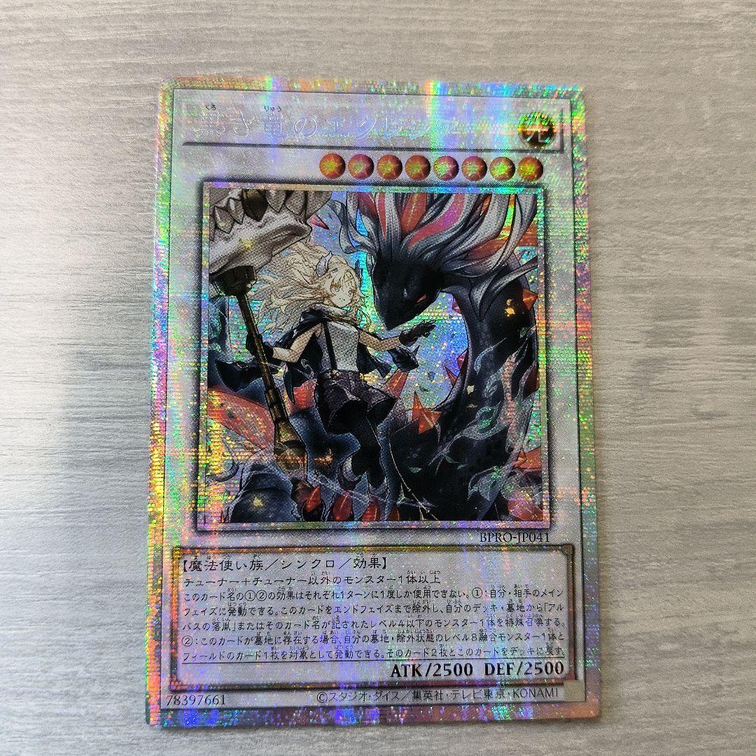 黒き竜のエクレシア プリシク アジア版#02 美品