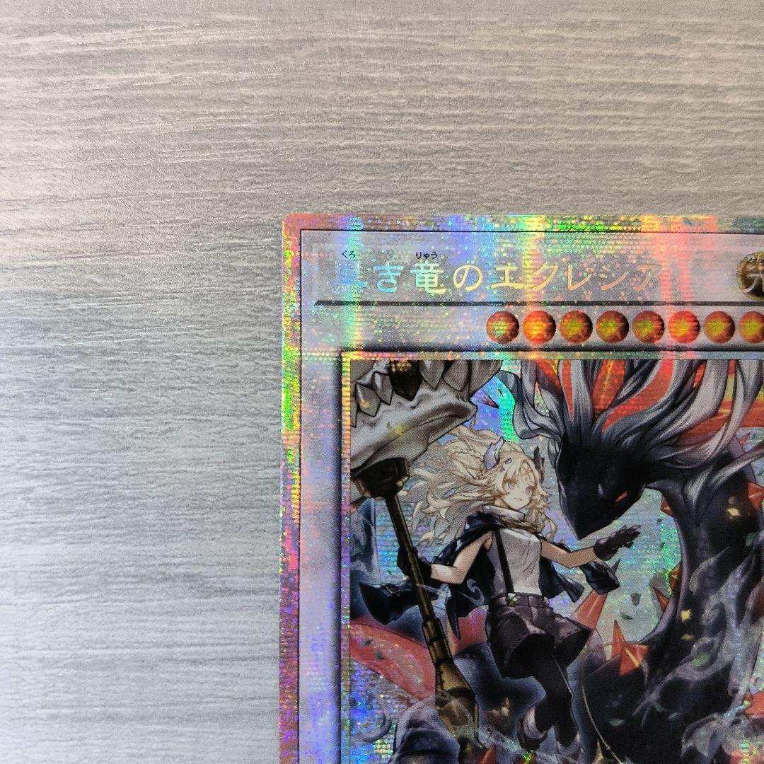 黒き竜のエクレシア プリシク アジア版#02 美品