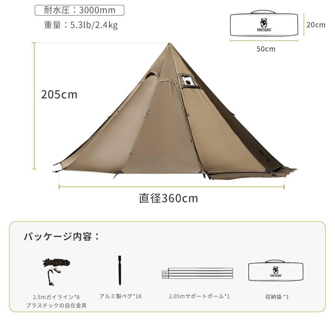 OneTigris Northgaze ポリコットンTC ワンポール テント