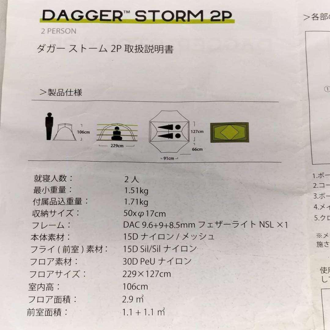 美品　NEMO Dagger Storm 2P ダガーストーム