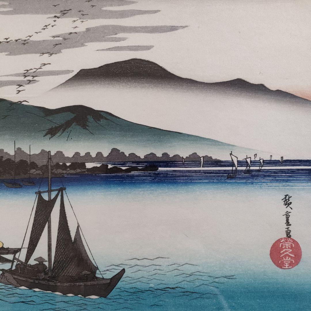 歌川広重　栄久堂版　浮世絵 木版画　『近江八景之内　　　　　堅田落雁』