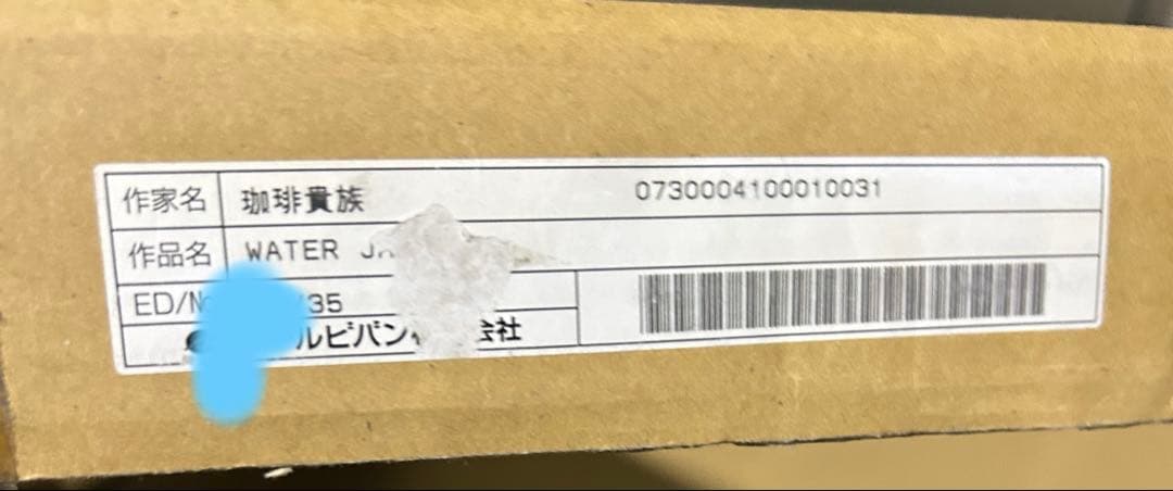 アールビバン　版画　Water Jasmine 珈琲貴族　白峰莉花
