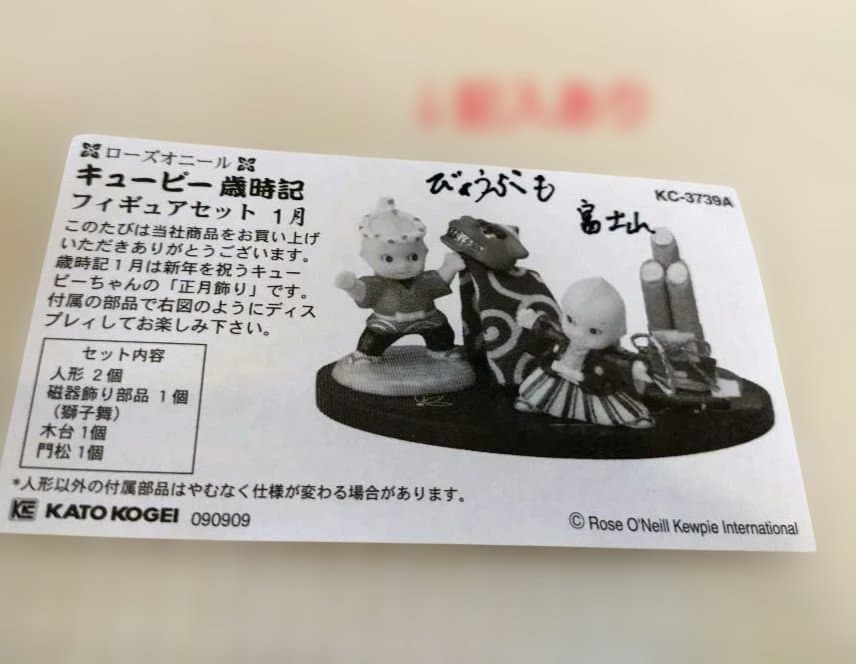 陶器　置物　ローズオニールキューピー　 フィギュア　歳時記　1月2月　セット売り