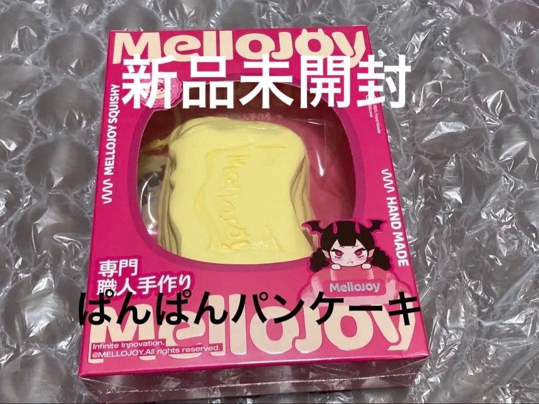 Mellojoy メロジョイ バター ぱんぱんパンケーキ スクイーズ 新品未開封