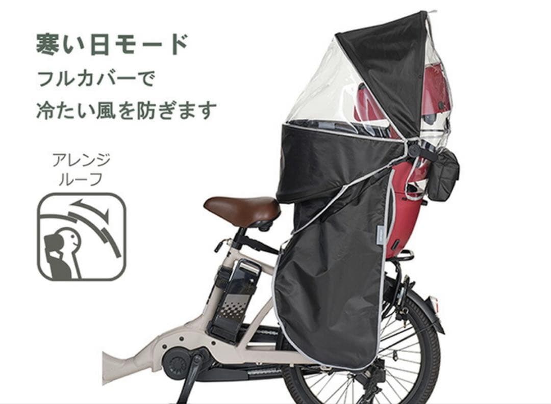 新品未使用 自転車 チャイルドシートカバー