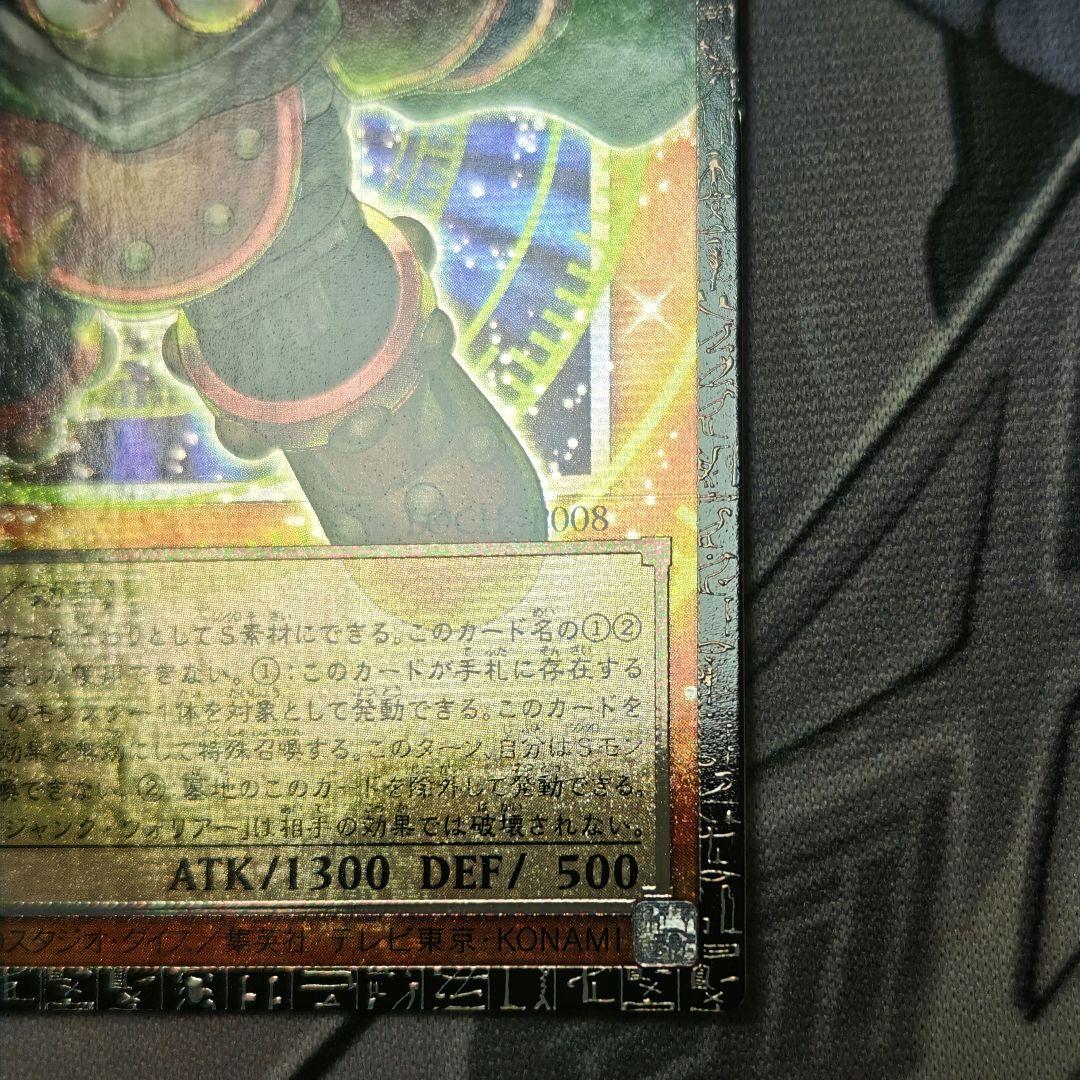アジア版 グランドマスターレア スタージャンクシンクロン 遊戯王