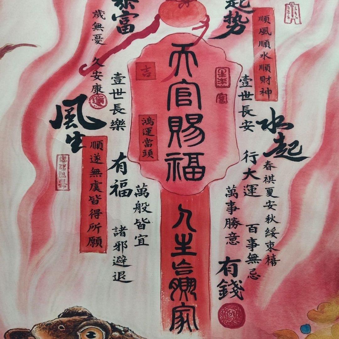 张大千 招财进宝 中国画 掛け軸 水墨画 和室 玄関 茶室 壁掛け 美術品
