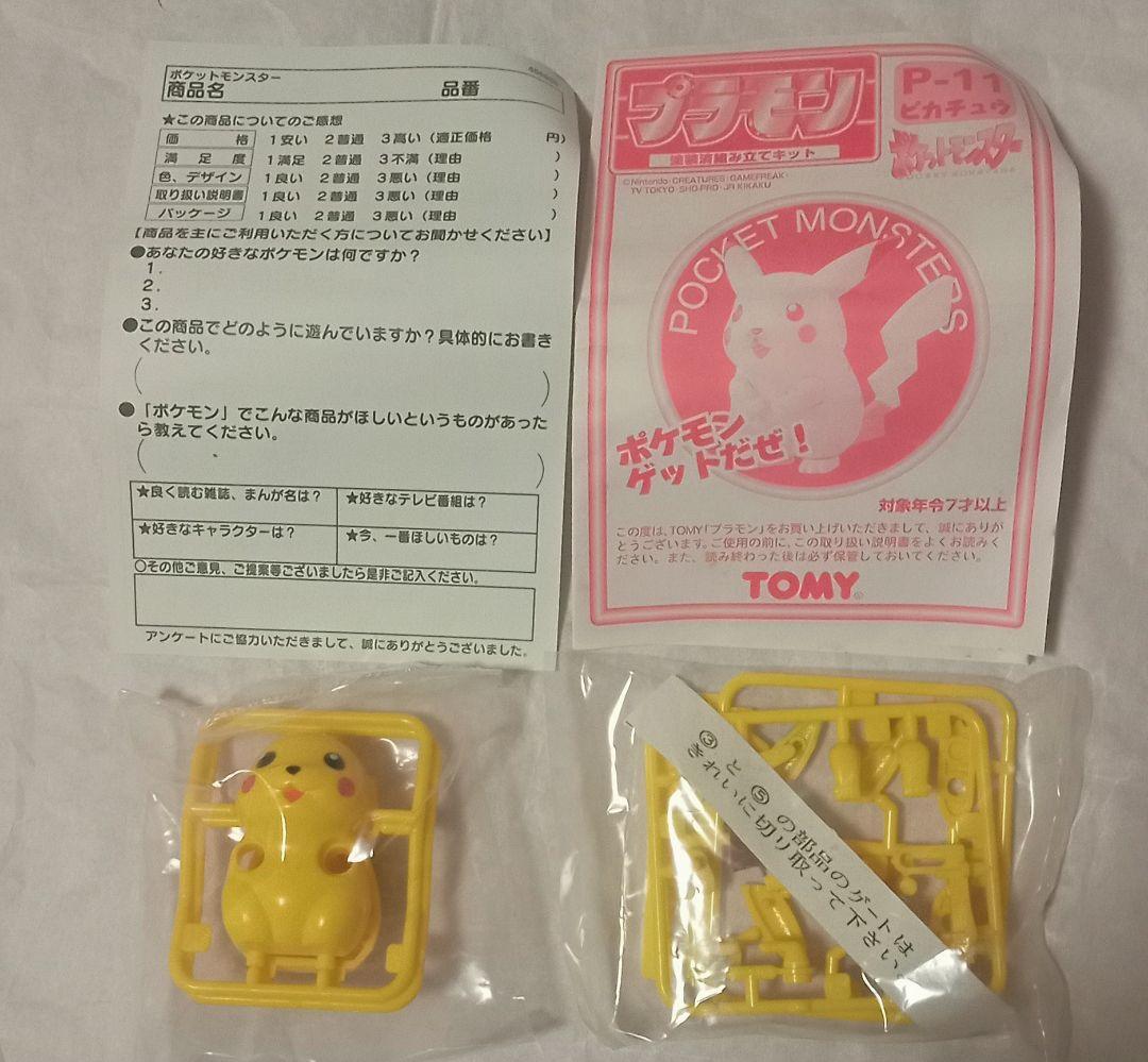 【未使用】プラモン ピカチュウ P-11 ポケモン プラモデル 1990年代