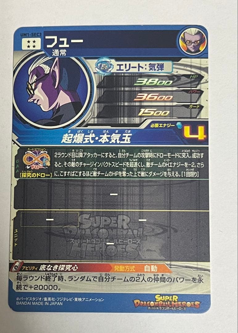 スーパードラゴンボールヒーローズ SEC7枚カードセット