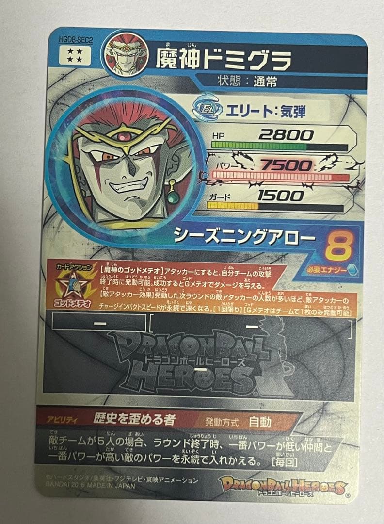 スーパードラゴンボールヒーローズ SEC7枚カードセット