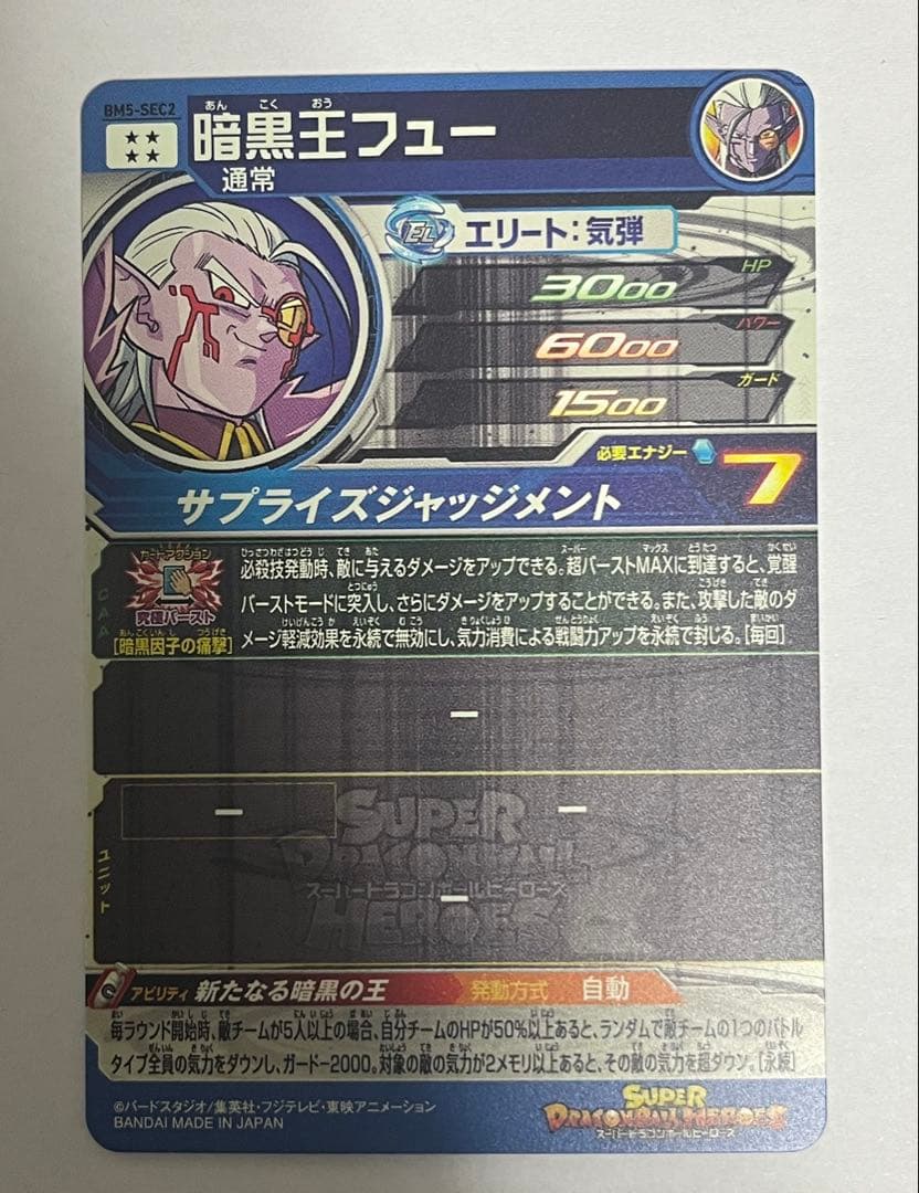スーパードラゴンボールヒーローズ SEC7枚カードセット