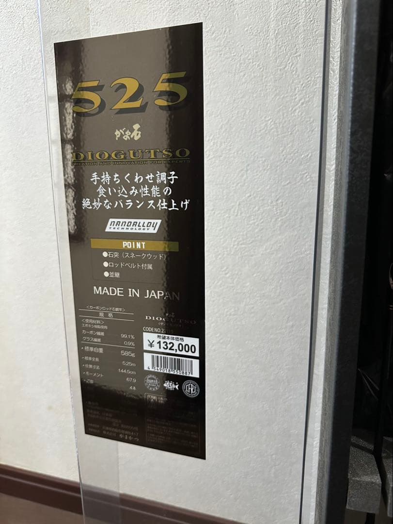 ★がまかつ　石鯛竿ディオ ガッツオ 525