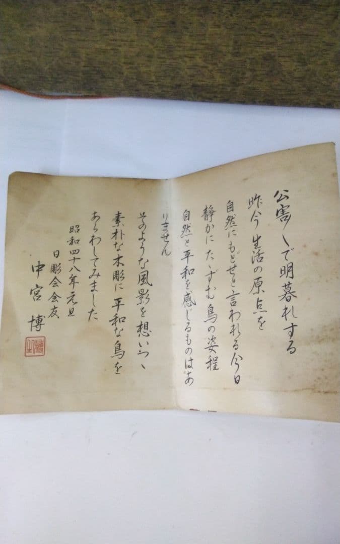 木彫刻　額　　　中宮　博