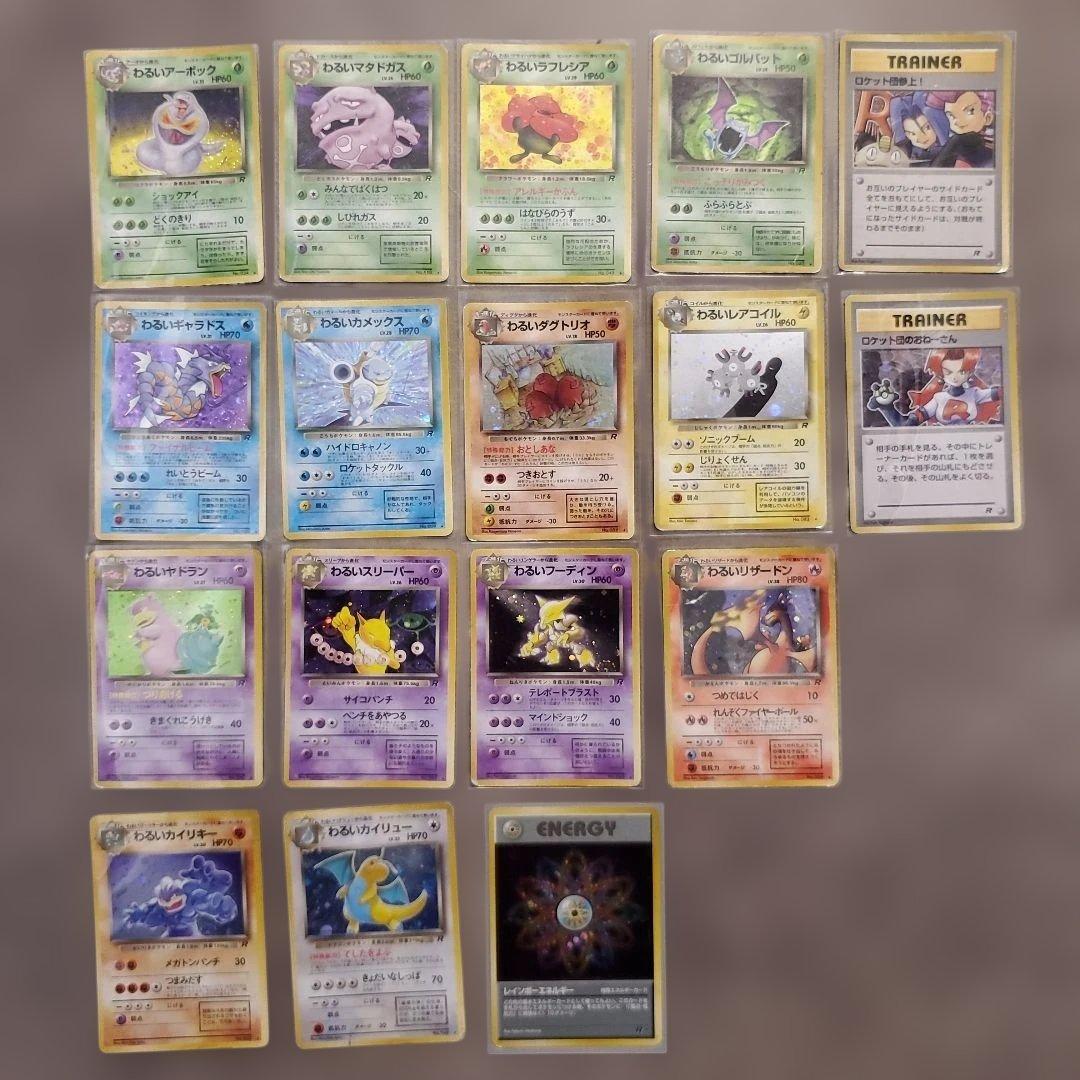 旧裏 ポケモンカード 第四弾 ロケット団 フルコンプリート まとめ売り