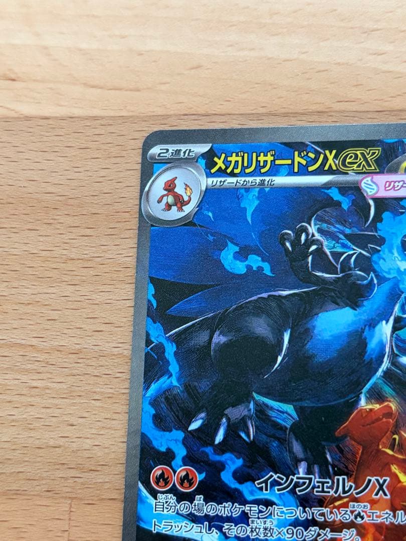 メガリザードンX ex SARポケモンカード