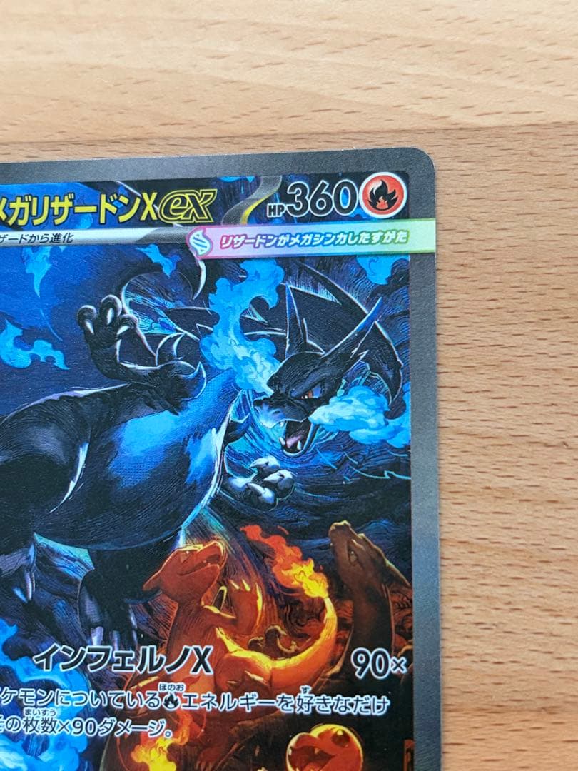 メガリザードンX ex SARポケモンカード